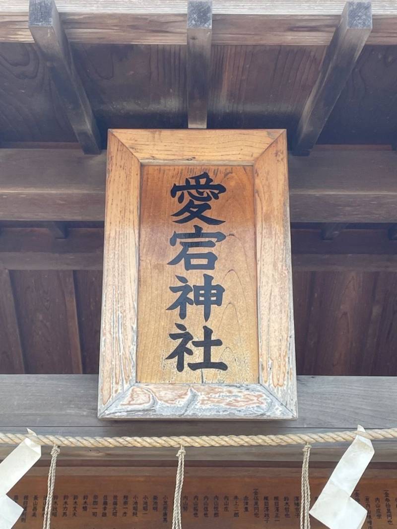 愛宕神社 (水木),茨城県日立市水木町1丁目12-13
