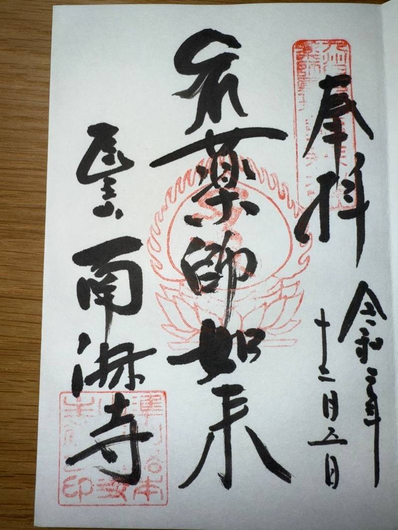 南淋寺,福岡県朝倉市宮野86