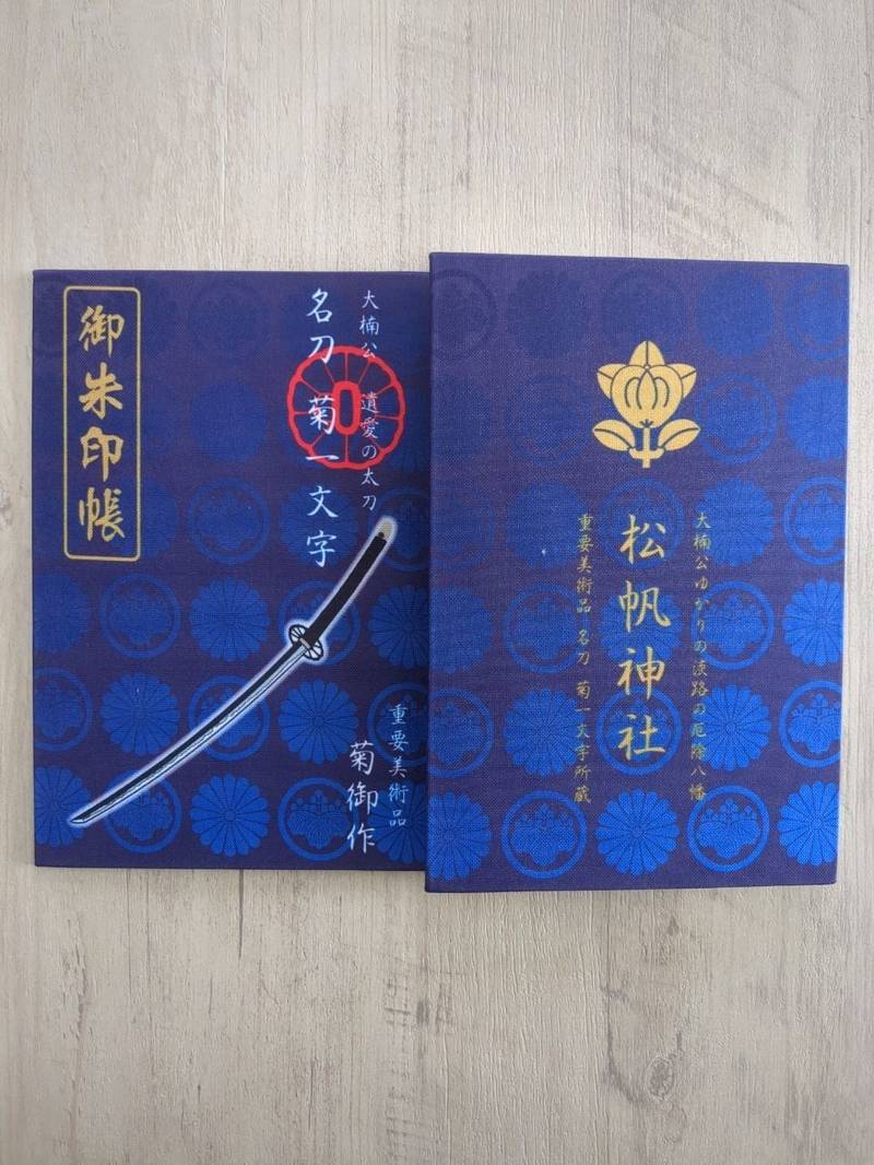 松帆神社,兵庫県淡路市久留麻256
