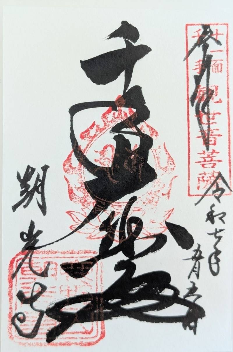 朝光寺,兵庫県加東市畑609