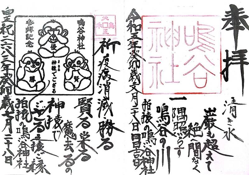 鳴谷神社,三重県いなべ市藤原町坂本83