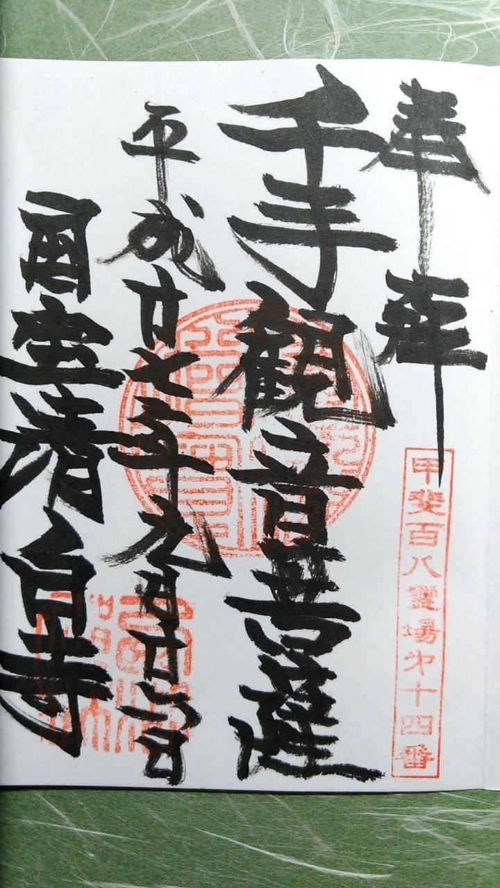 清白寺