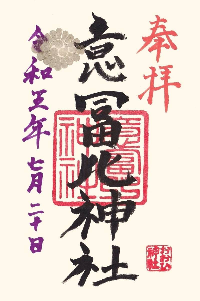 意冨比神社,北海道北斗市本町2丁目8-1