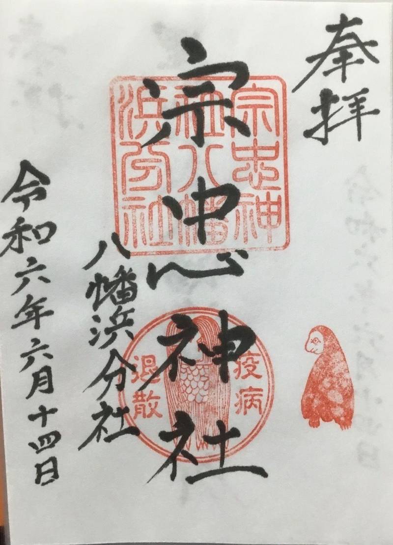 宗忠神社八幡浜分社,愛媛県八幡浜市浜田町1130-2