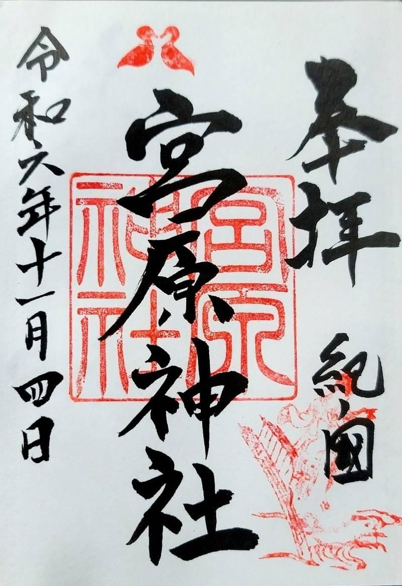 宮原神社,和歌山県有田市宮原町道359