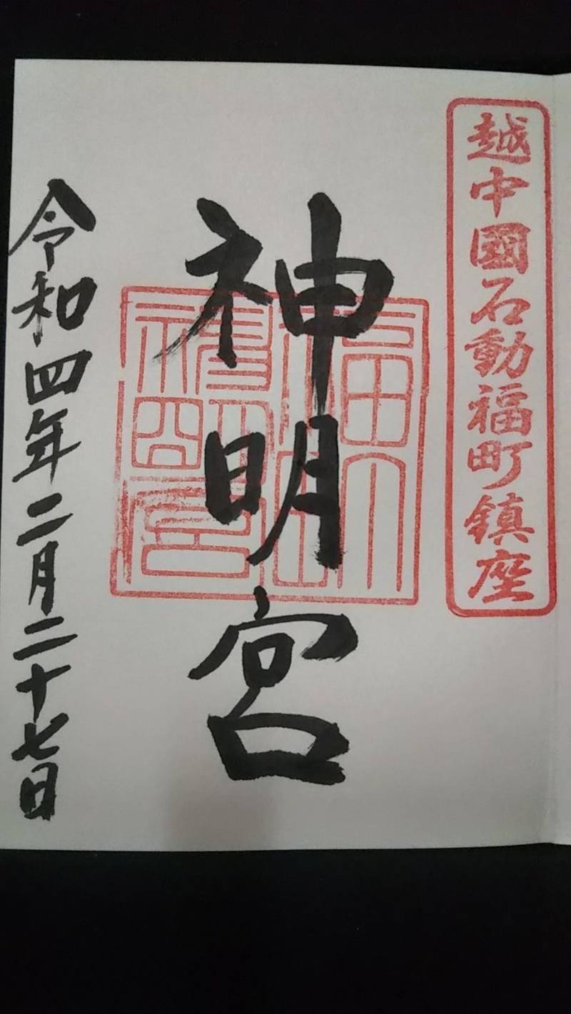 福町神明宮,富山県小矢部市西福町1-7