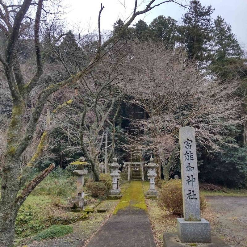 富能加神社,島根県出雲市所原町3549
