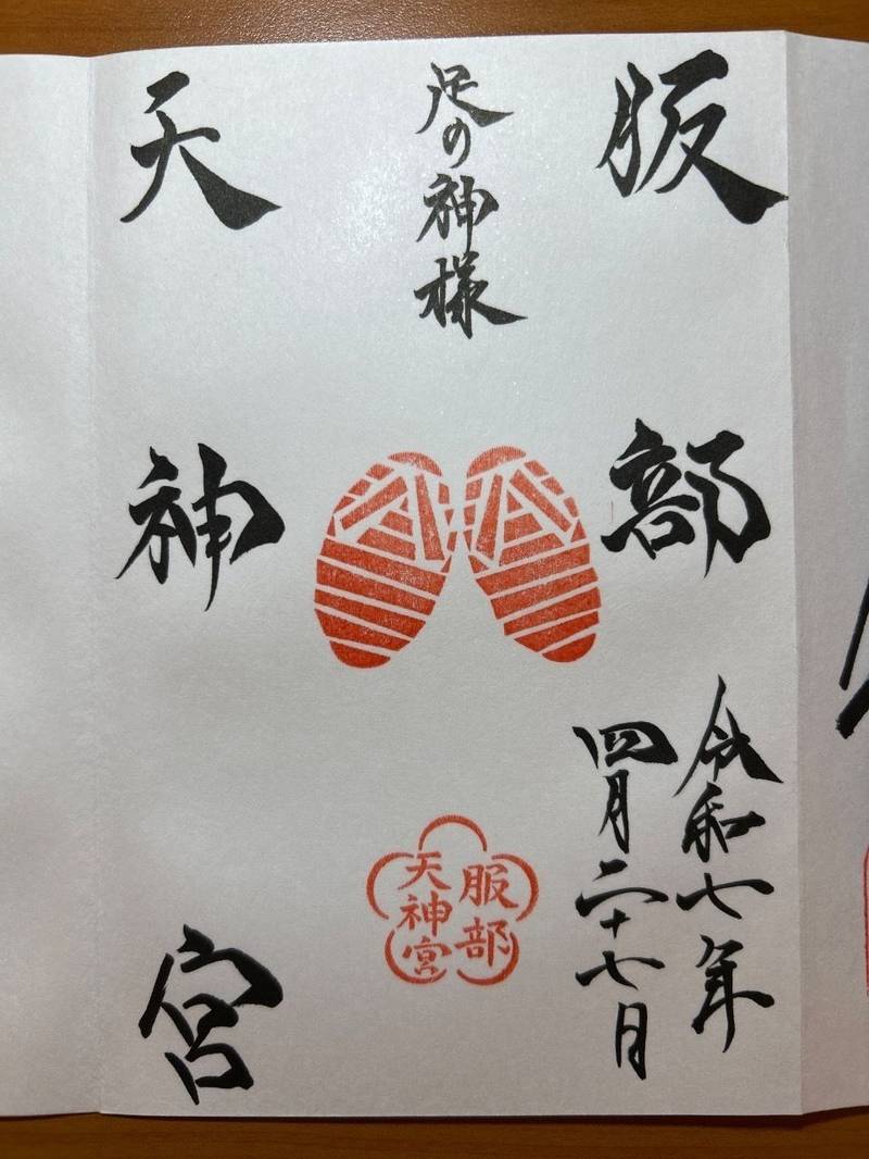 服部天神宮,大阪府豊中市服部元町1丁目2-17