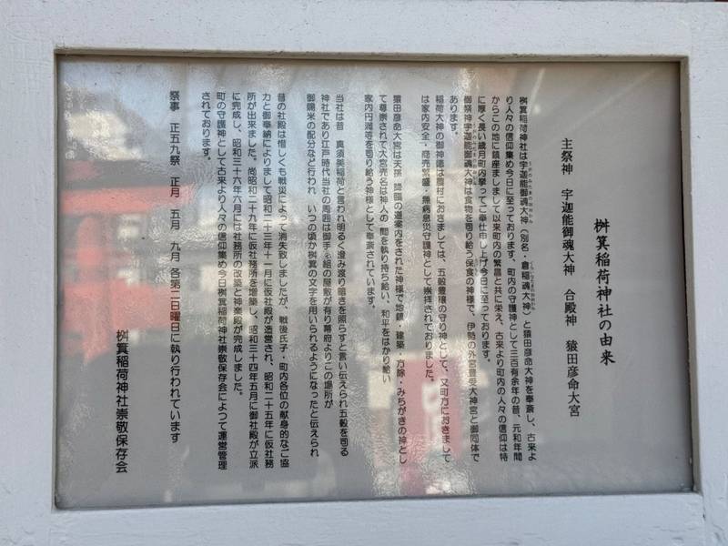 桝箕稲荷神社,東京都新宿区四谷坂町10-5