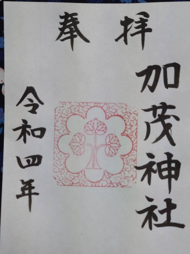 加茂神社,大阪府阪南市箱作１６５５