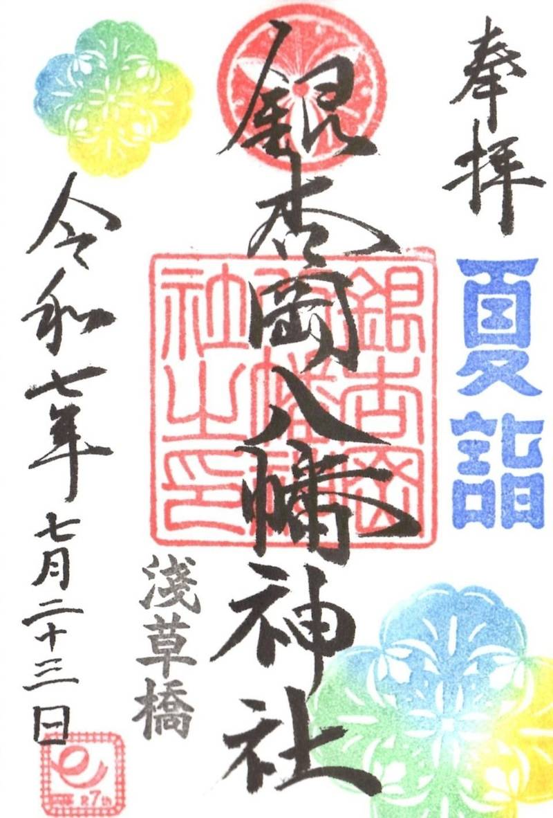 銀杏岡八幡神社,東京都台東区浅草橋1丁目29-11