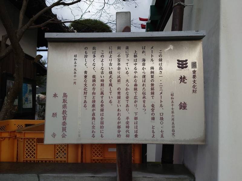 本願寺,鳥取県鳥取市寺町27