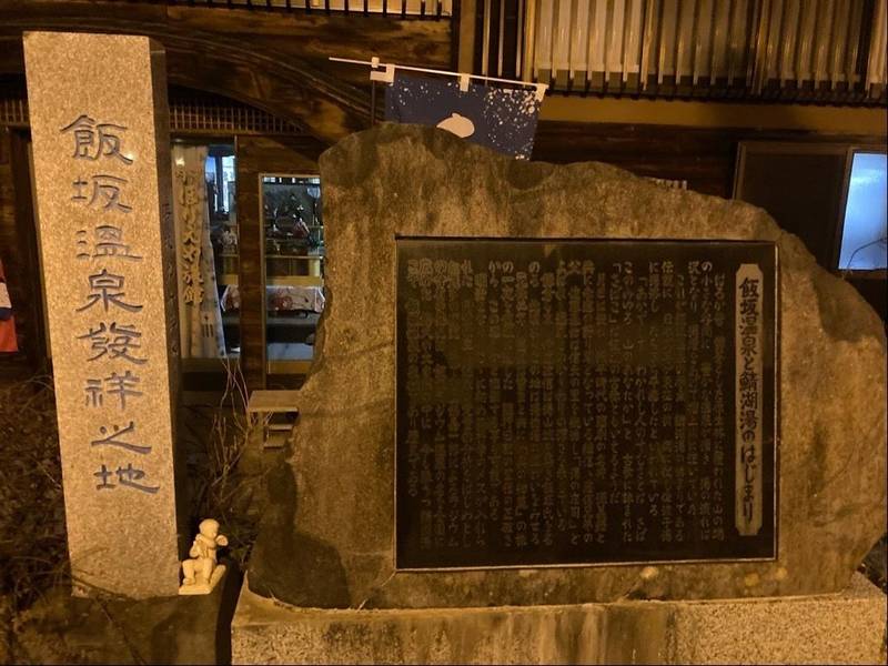 鯖湖神社,福島県福島市飯坂町湯沢31