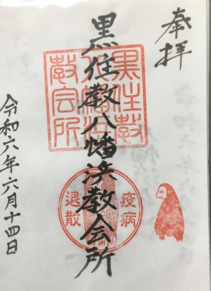 宗忠神社八幡浜分社,愛媛県八幡浜市浜田町1130-2