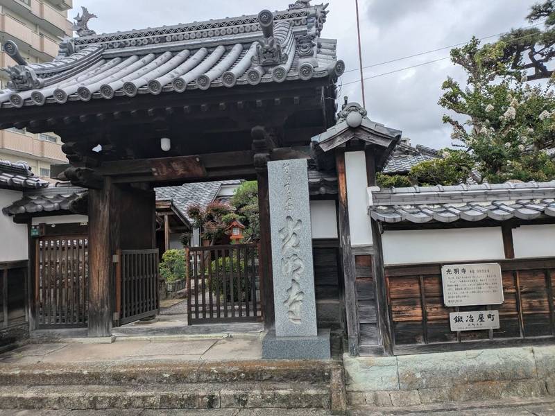 光明寺,兵庫県三田市三田町16-6