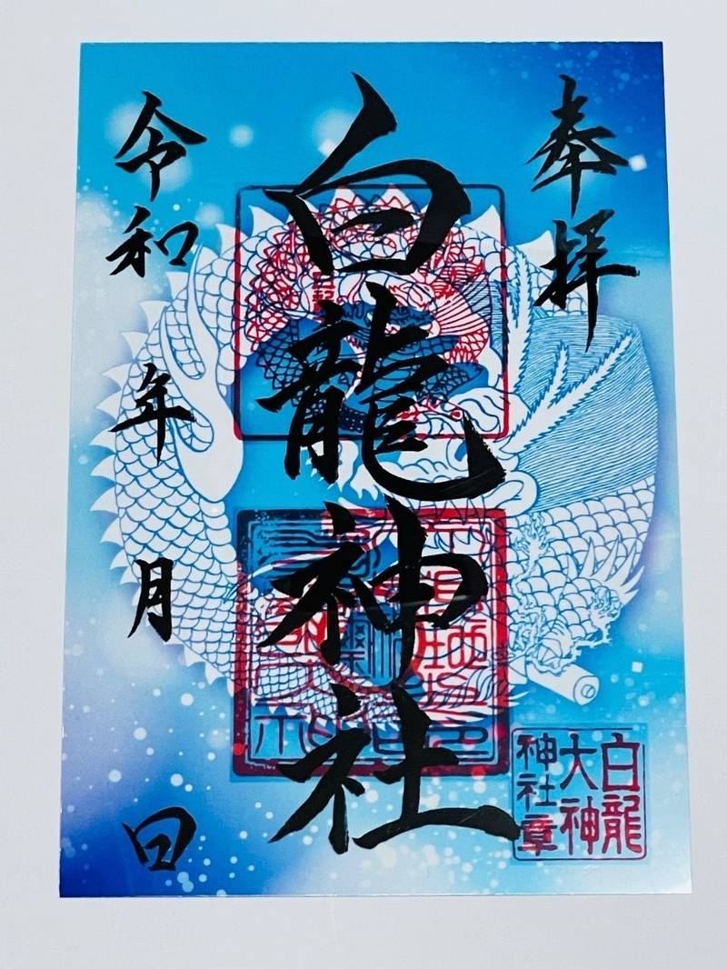 白龍大神神社,佐賀県伊万里市山代町楠久562