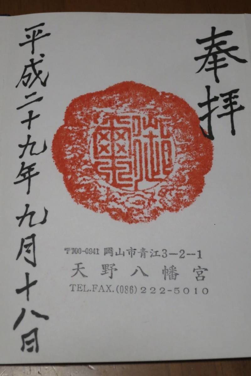 天野八幡宮,岡山県岡山市北区青江3丁目2-1