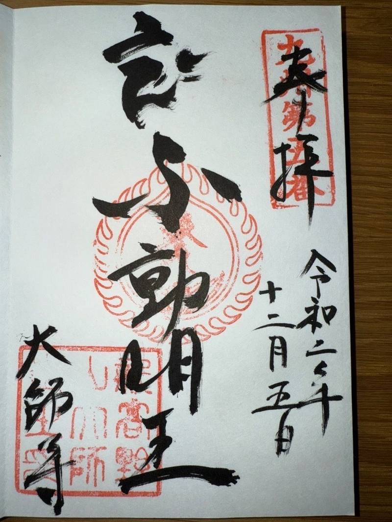 大師寺,福岡県久留米市田主丸町田主丸3-1
