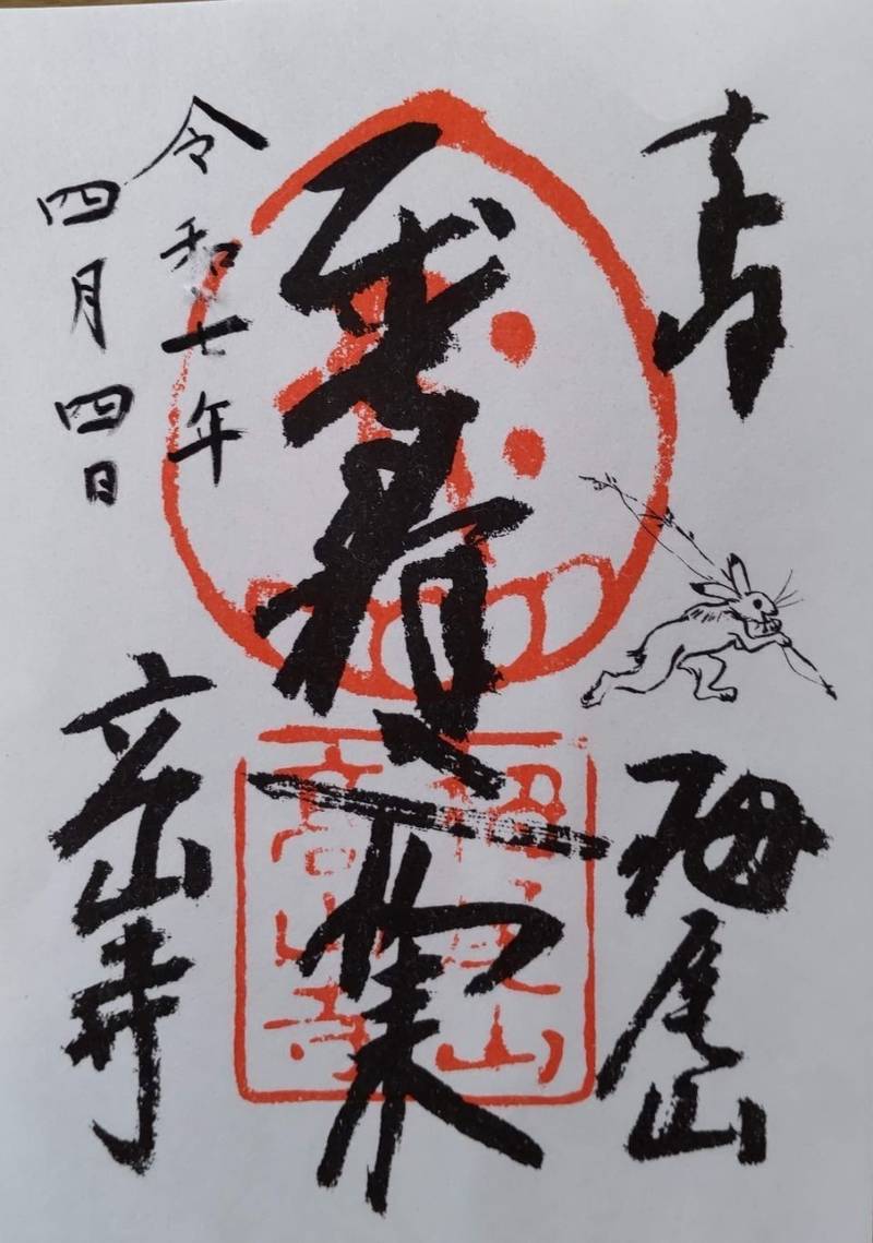 高山寺,京都府京都市右京区梅ケ畑栂尾町8