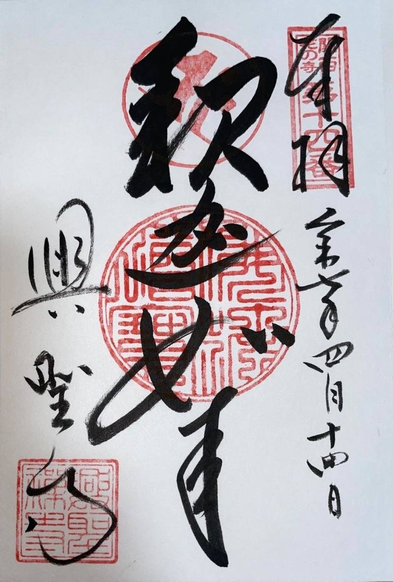 興聖寺,滋賀県高島市朽木岩瀬374