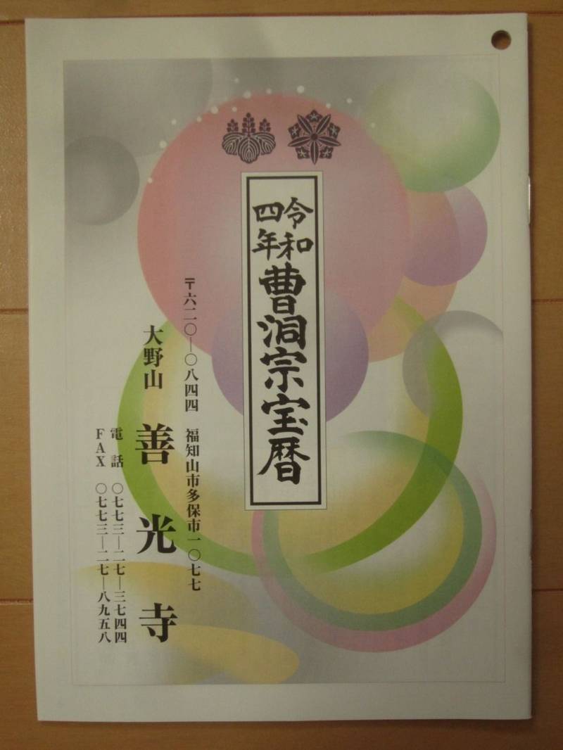 善光寺,京都府福知山市多保市１０７７
