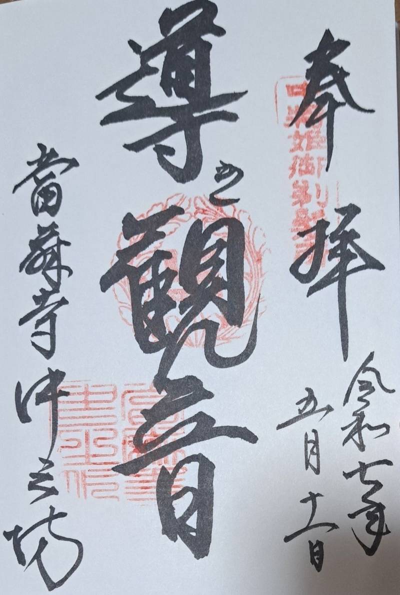 當麻寺 中之坊,奈良県葛城市當麻1263