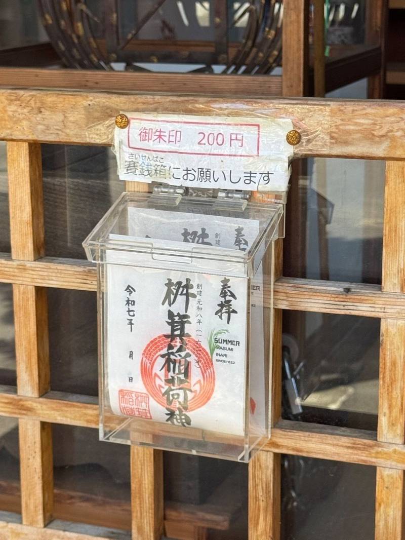 桝箕稲荷神社,東京都新宿区四谷坂町10-5