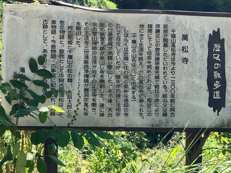 萬松寺,山形県山形市平清水247