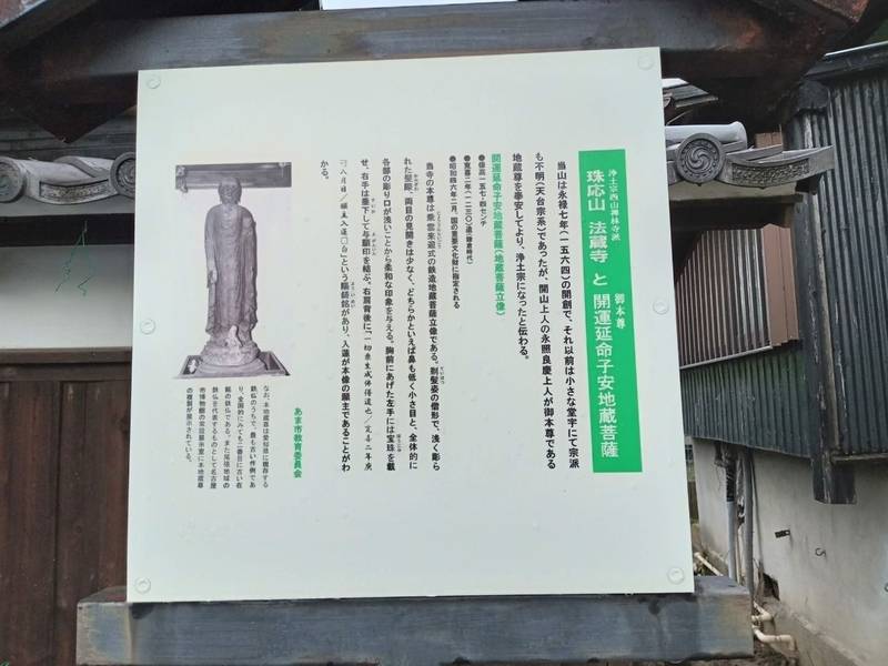 法蔵寺,愛知県あま市中橋郷中43