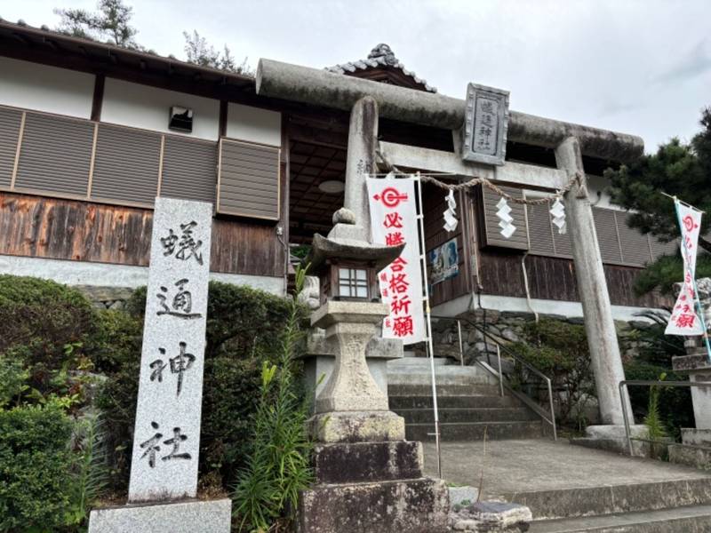 蟻通神社,和歌山県伊都郡かつらぎ町大字東渋田790番地