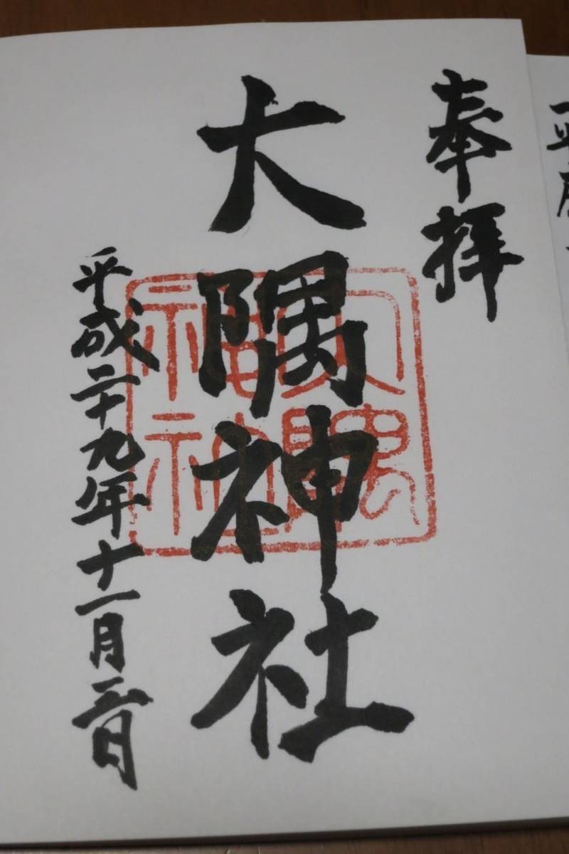 大隅神社,岡山県津山市上之町78