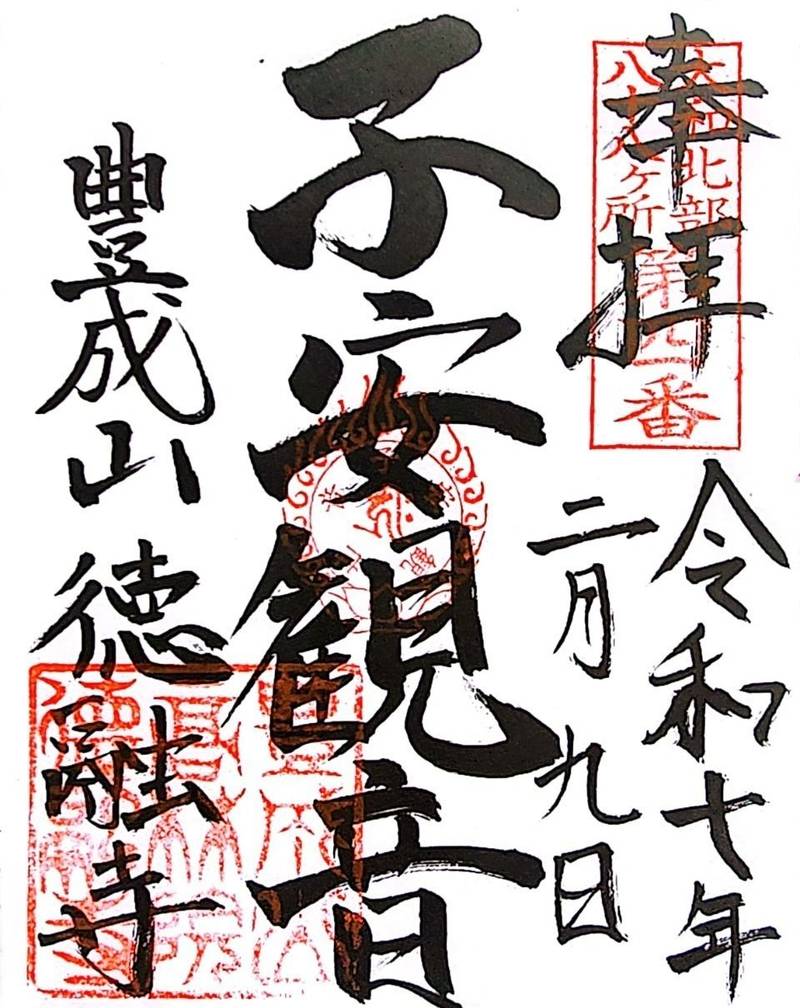 徳融寺,奈良県奈良市鳴川町25