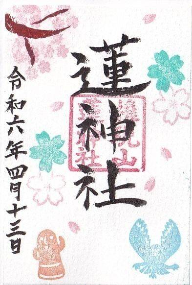 蓮神社,群馬県伊勢崎市豊城町1988番地1