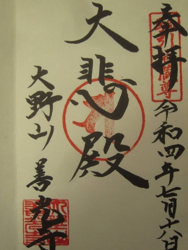 善光寺,京都府福知山市多保市１０７７