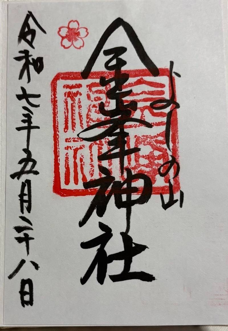 金峯神社,奈良県吉野郡吉野町吉野山1651