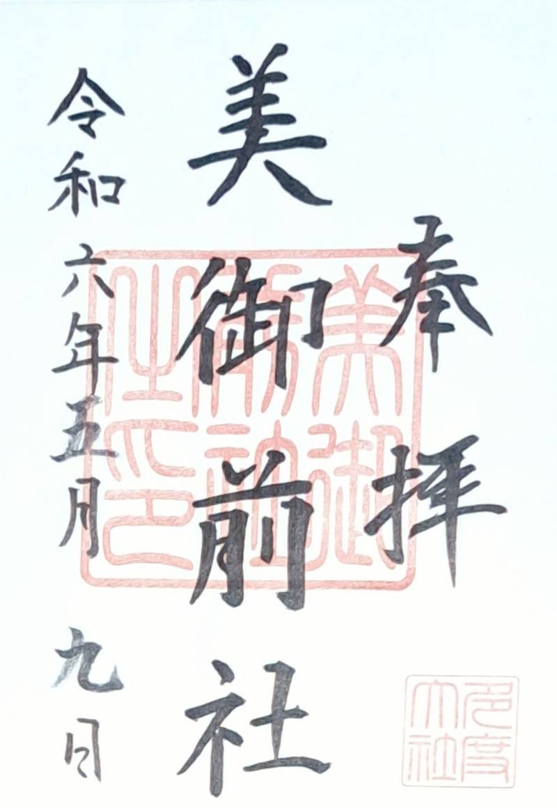 美御前社,三重県桑名市多度町多度1681