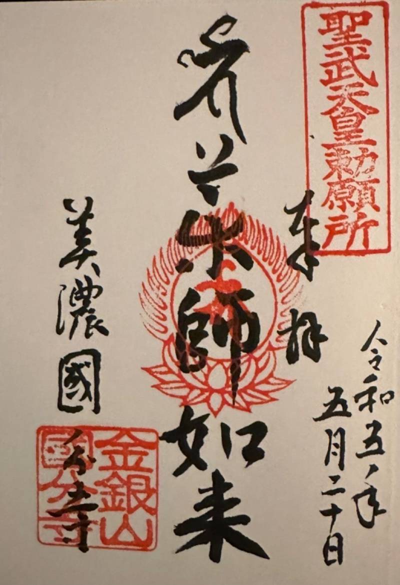 美濃国分寺,岐阜県大垣市青野町419