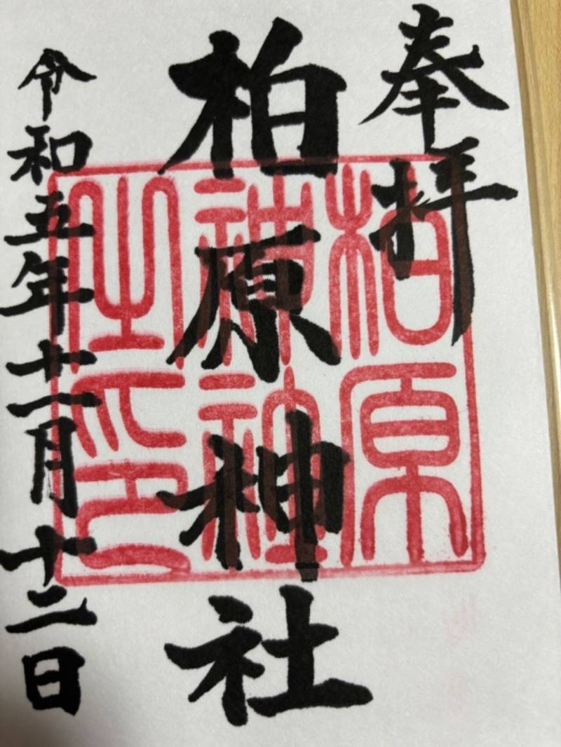 柏原神社,鹿児島県鹿児島市谷山中央2-4155