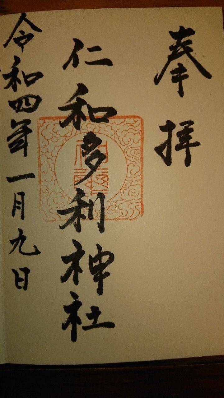 仁和多利神社,宮城県多賀城市笠神1-7-20