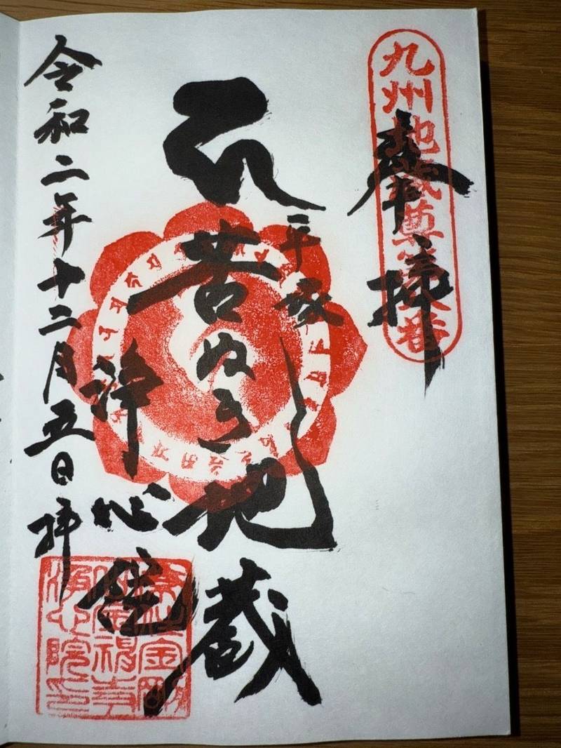 浄心院,福岡県朝倉市平塚780