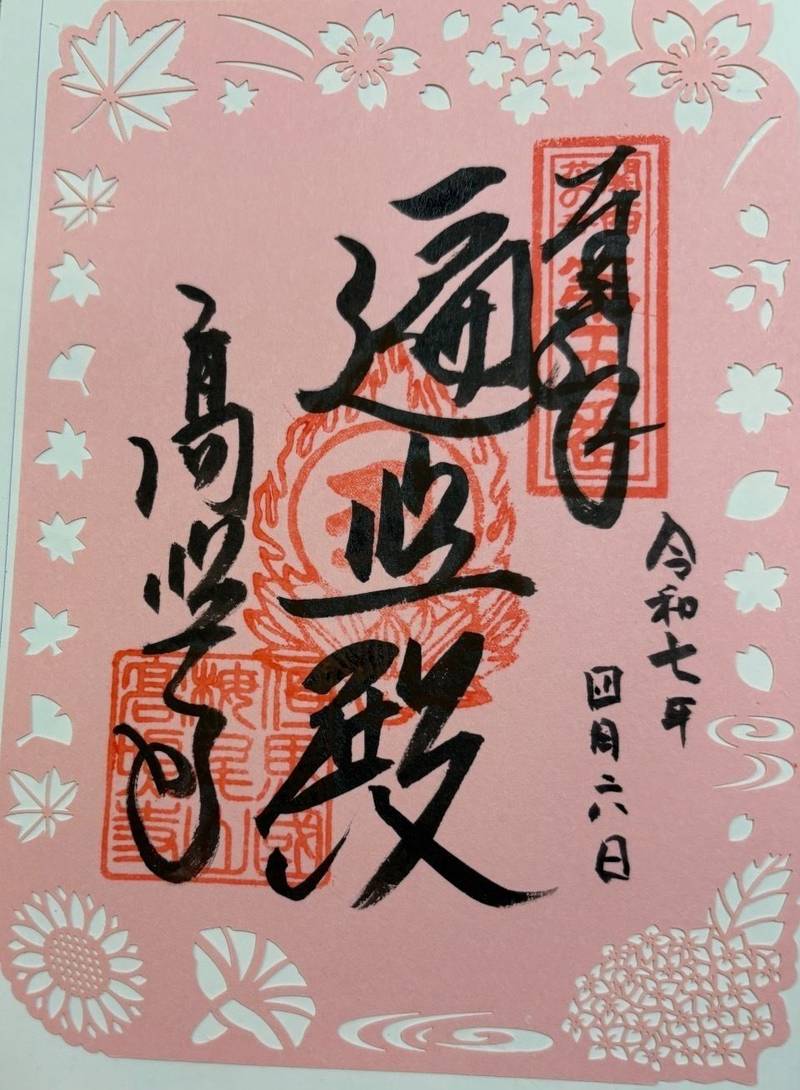 高照寺,兵庫県養父市八鹿町高柳1156