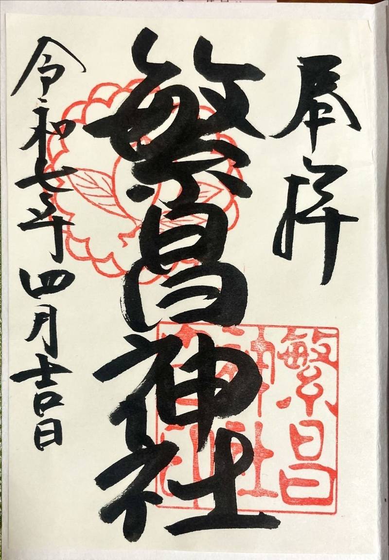 繁昌神社,京都府京都市下京区繁昌町308
