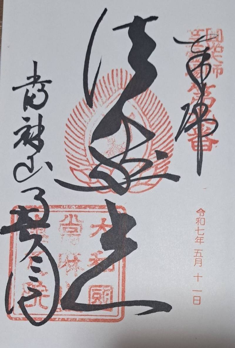 當麻寺 奥院,奈良県葛城市當麻1263