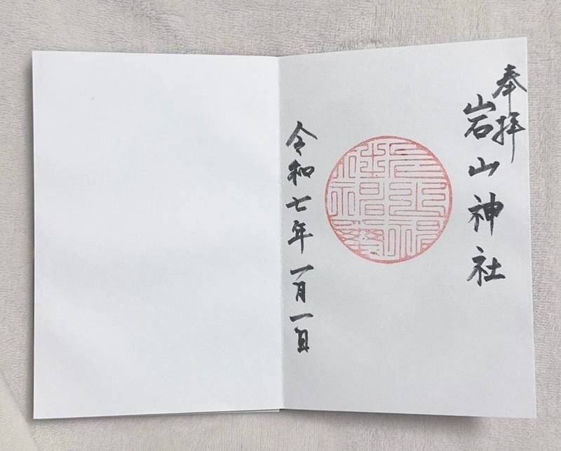 岩山神社  (新見市上熊谷),岡山県新見市上熊谷寺元3928