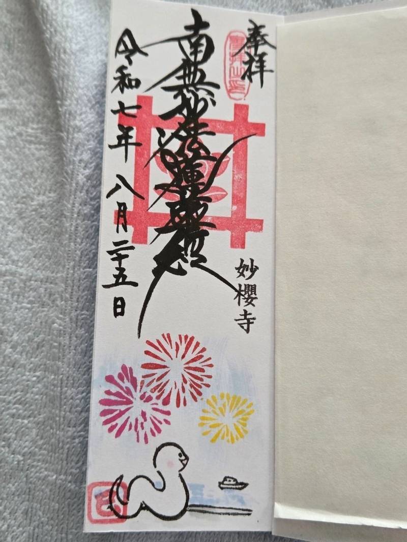 妙櫻寺,東京都多摩市南野1-3-1