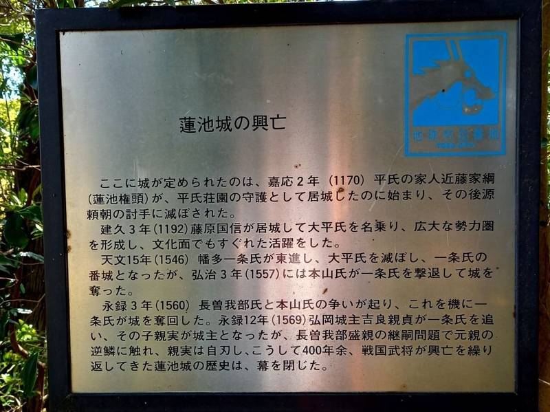 蓮池城跡,高知県土佐市蓮池字土居