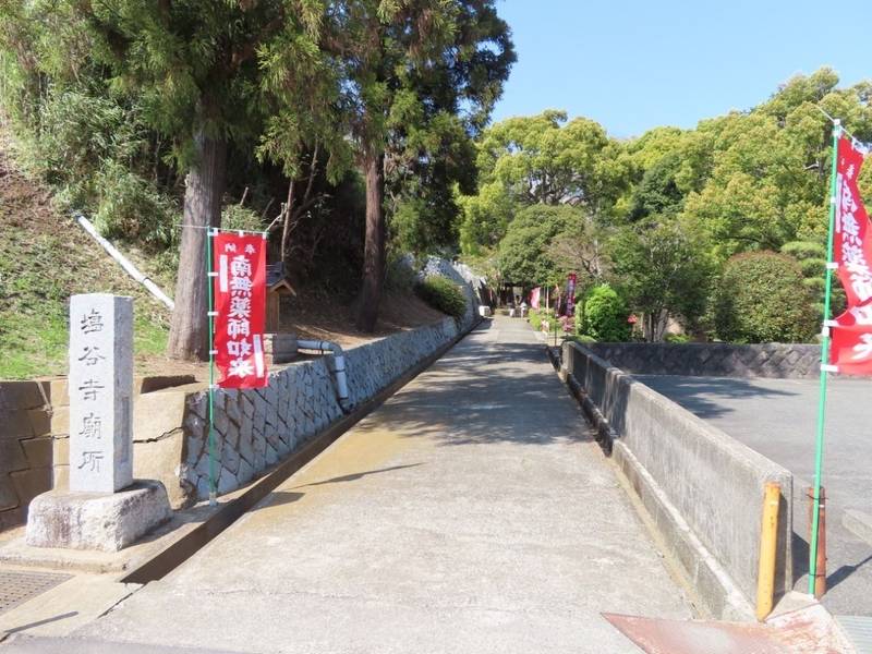薬王山 塩谷寺,神奈川県横浜市港北区高田西4-34-35