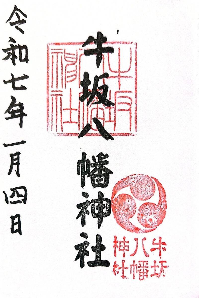 牛坂八幡神社,石川県金沢市旭町一丁目17-50