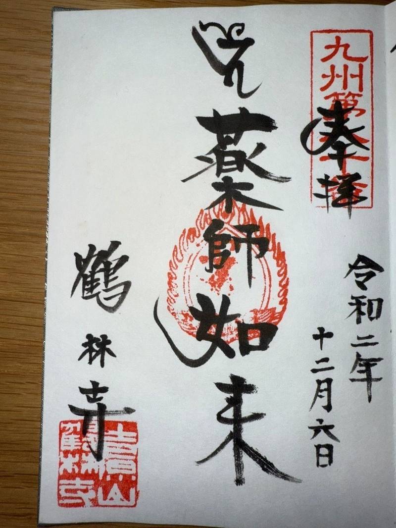 鶴林寺,佐賀県唐津市和多田百人町３－８８