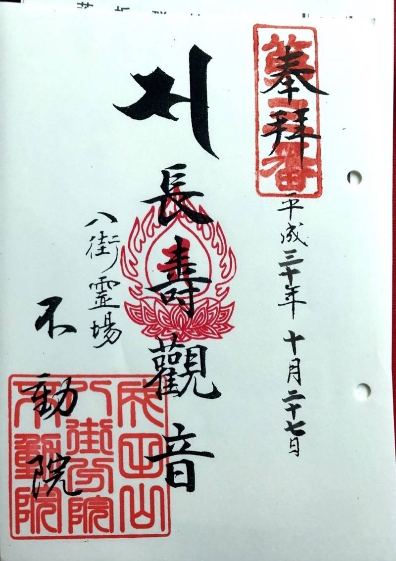 成田山八街分院不動院,千葉県八街市八街ほ１０４１